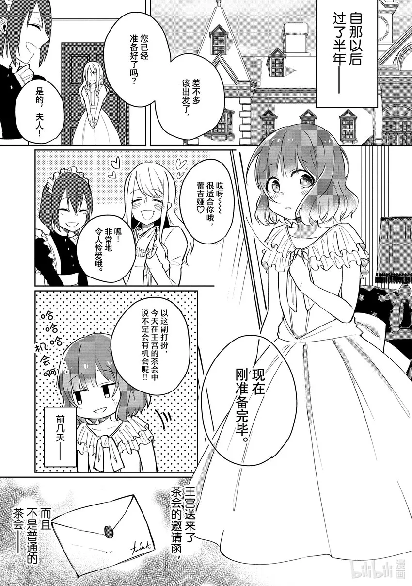 1 邂逅① 第10页