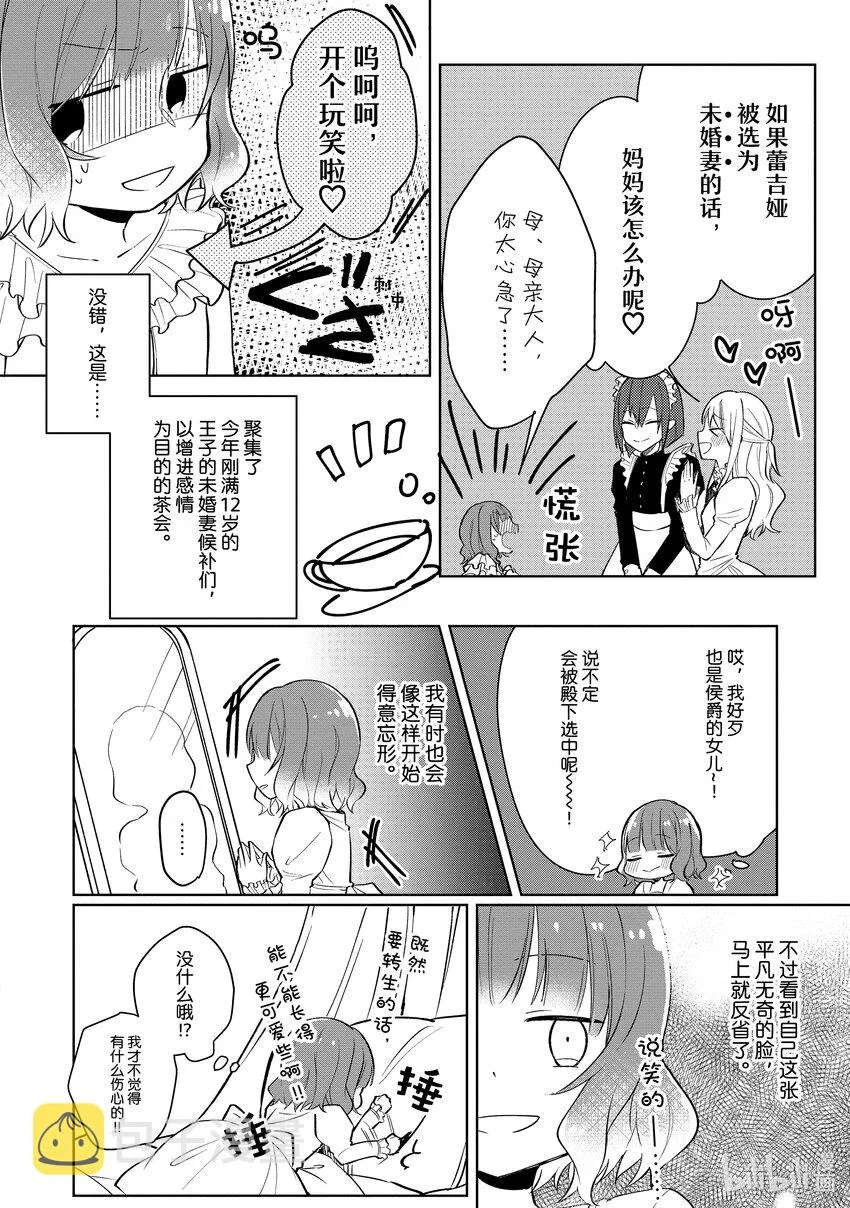 1 邂逅① 第11页