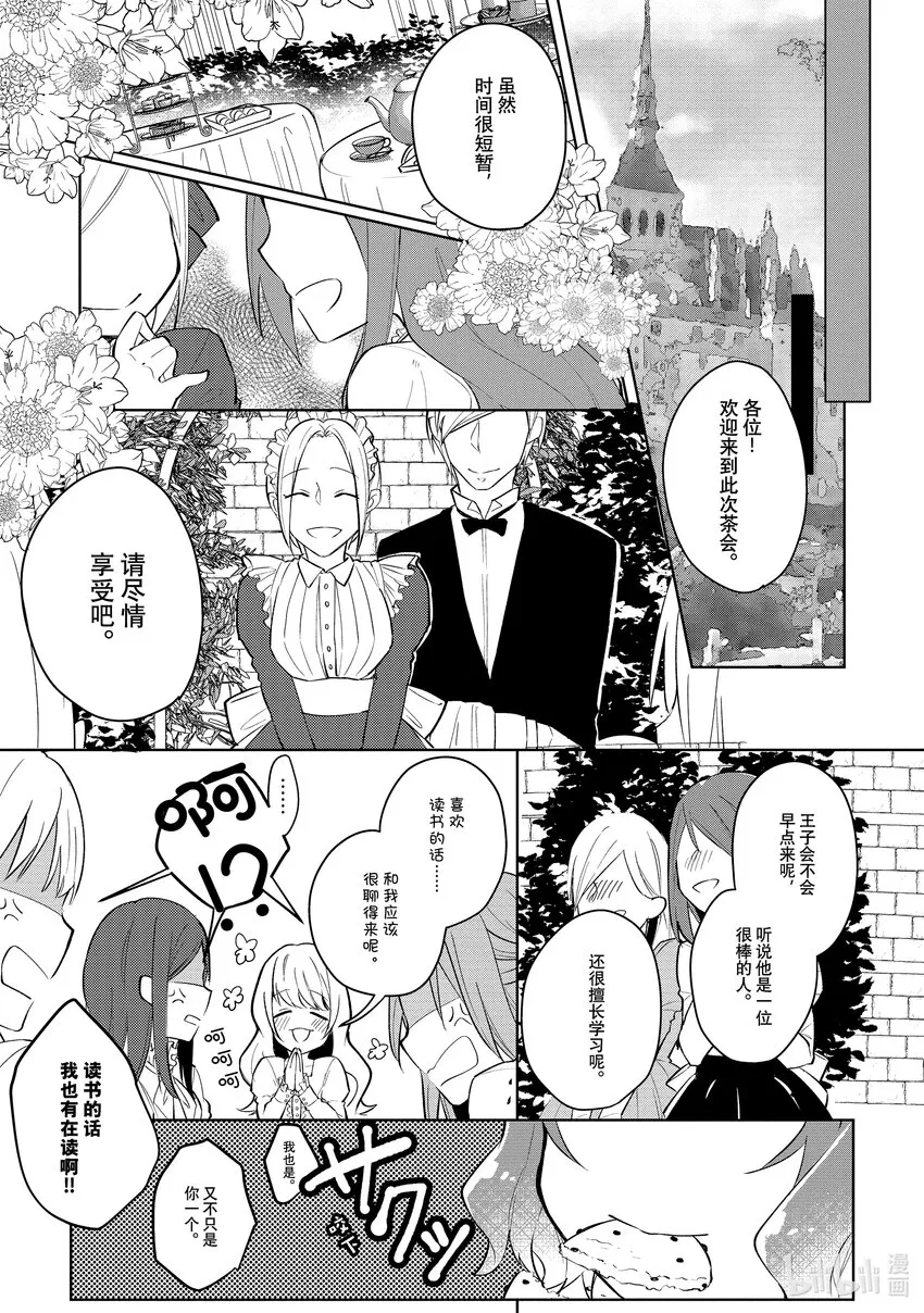 1 邂逅① 第12页