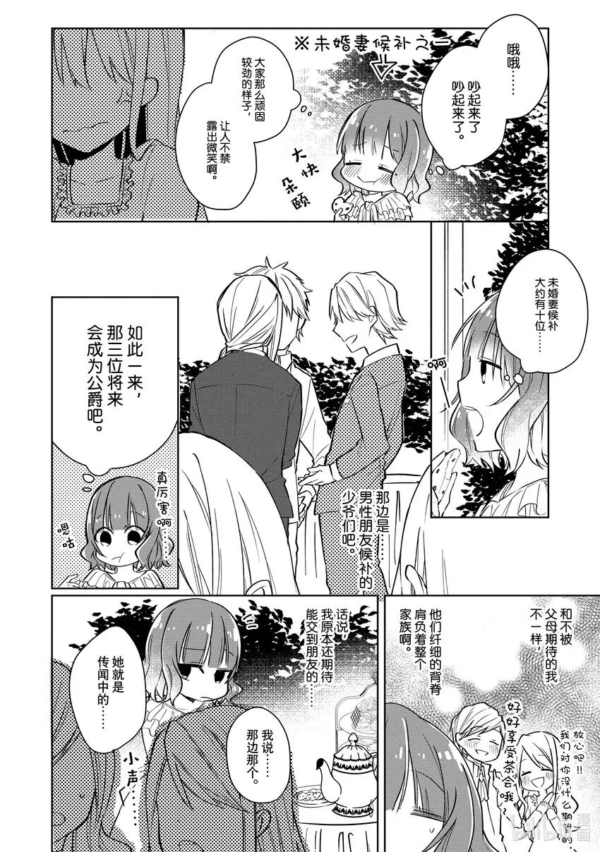 1 邂逅① 第13页