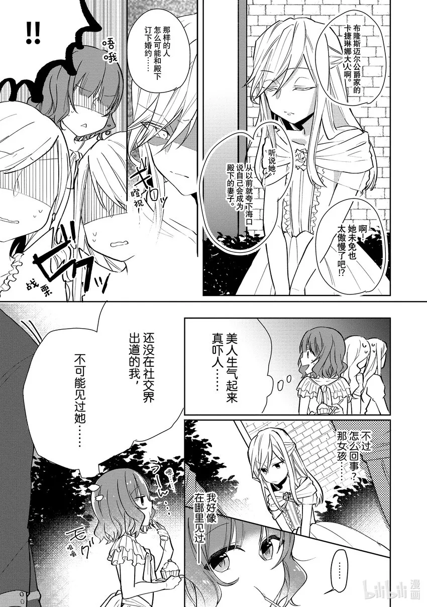 1 邂逅① 第14页
