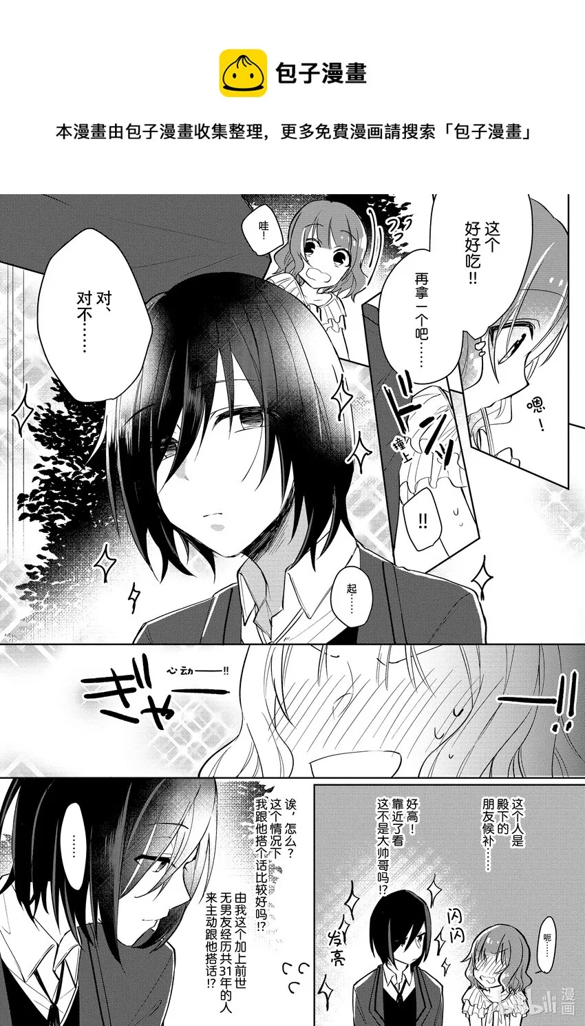 1 邂逅① 第15页