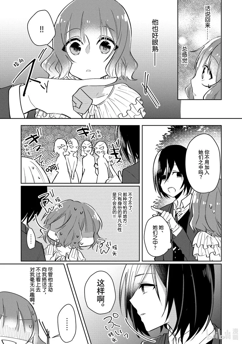 1 邂逅① 第16页