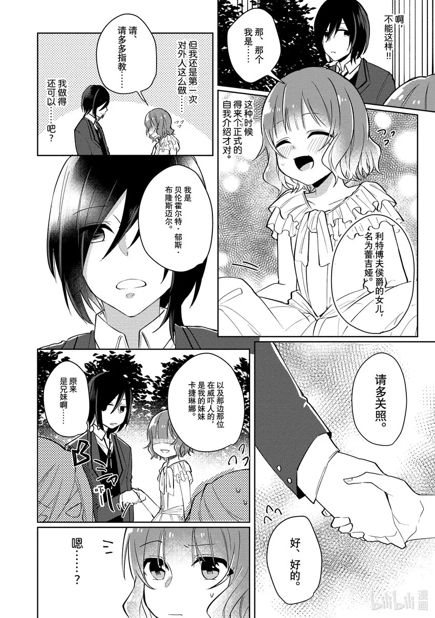 1 邂逅① 第17页