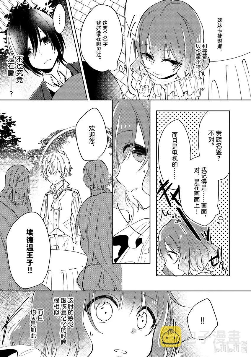 1 邂逅① 第18页