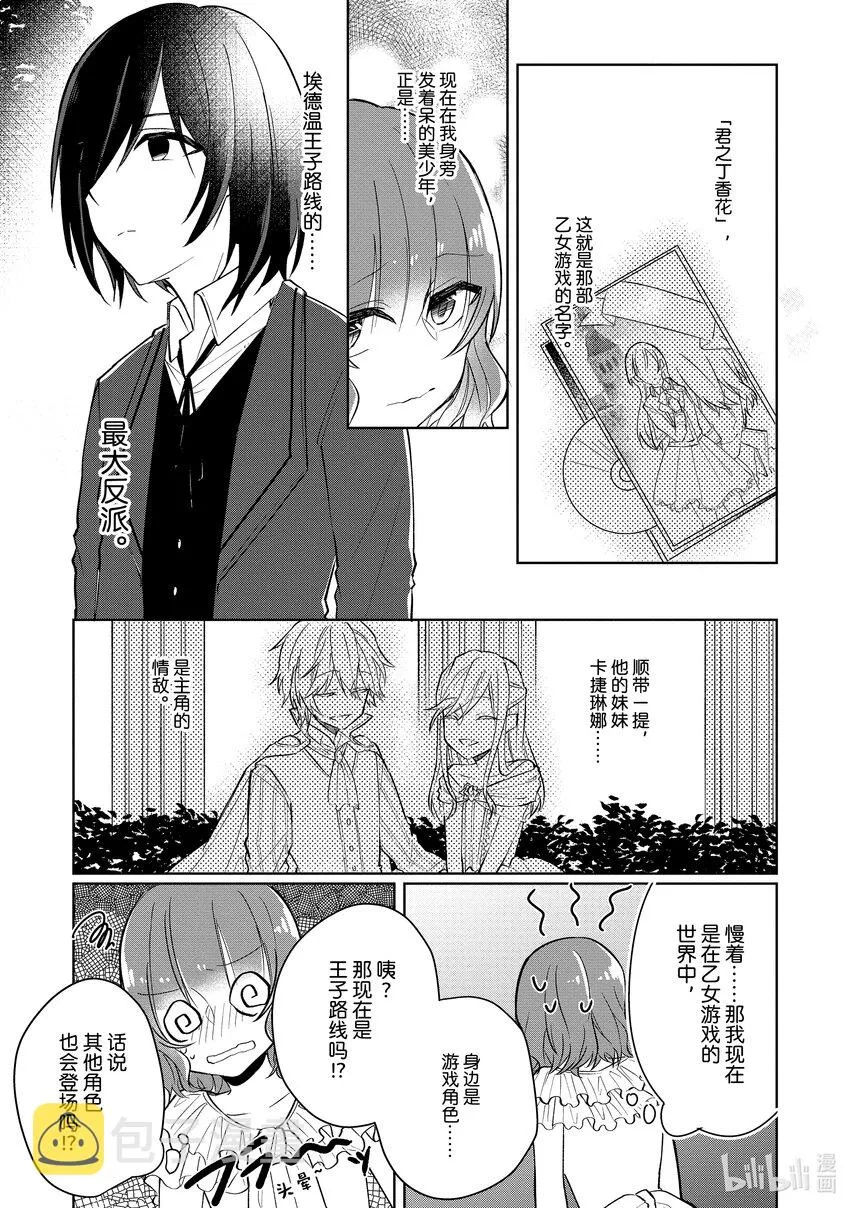 1 邂逅① 第20页
