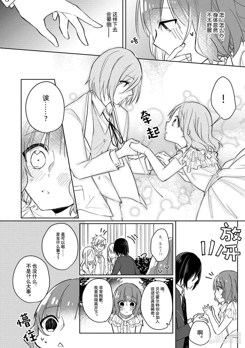 1 邂逅① 第21页
