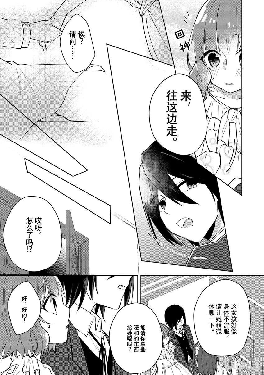1 邂逅① 第22页