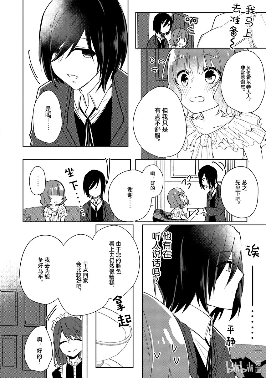 1 邂逅① 第23页