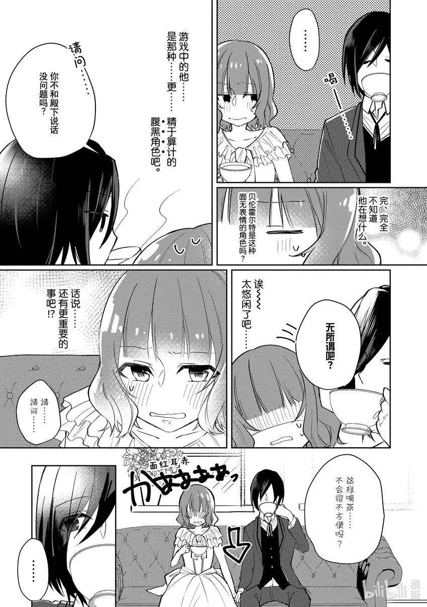 1 邂逅① 第24页