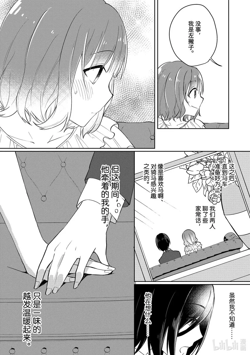1 邂逅① 第25页