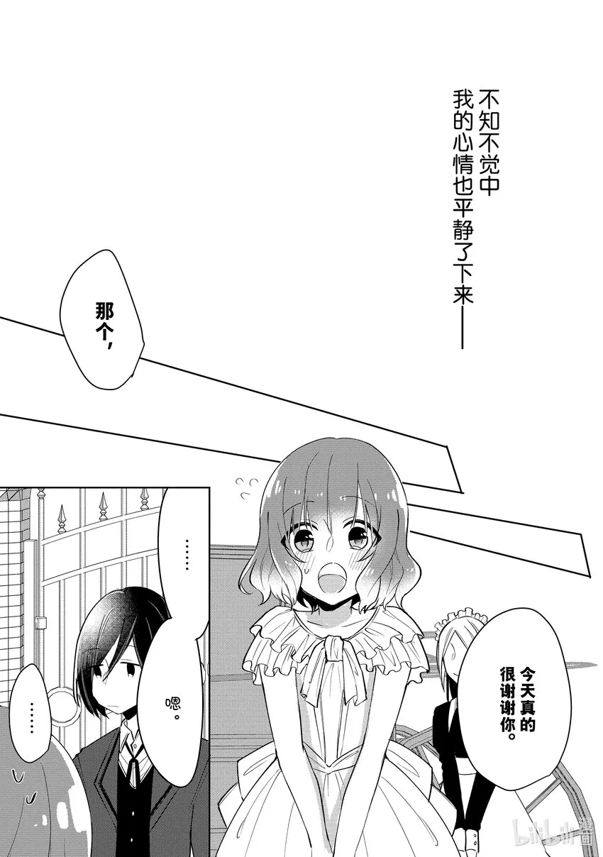 1 邂逅① 第26页