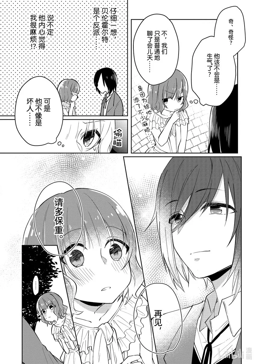 1 邂逅① 第27页
