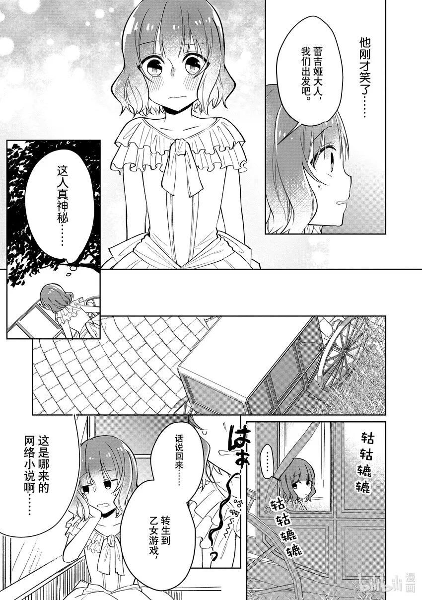 1 邂逅① 第28页