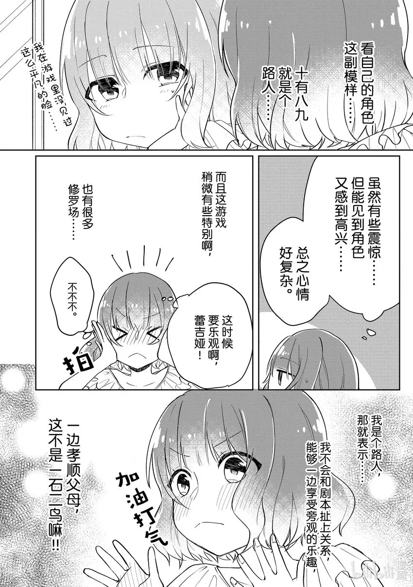 1 邂逅① 第29页