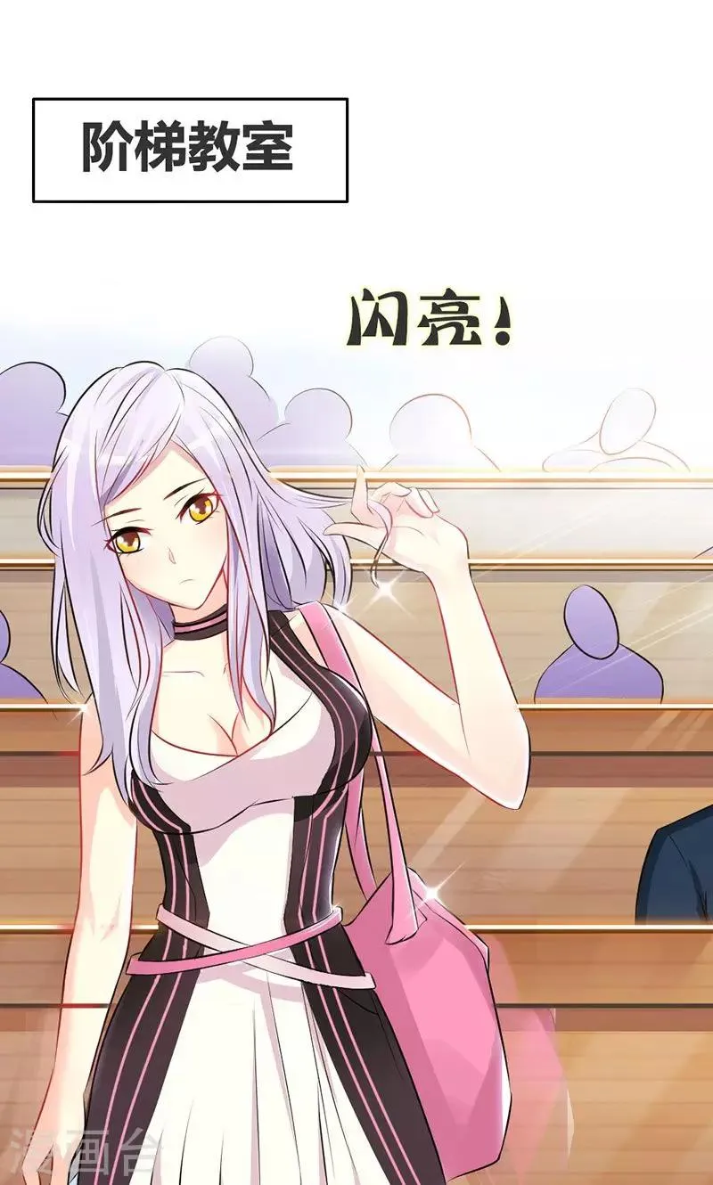 第1话 该不会是你男朋友吧 第1页