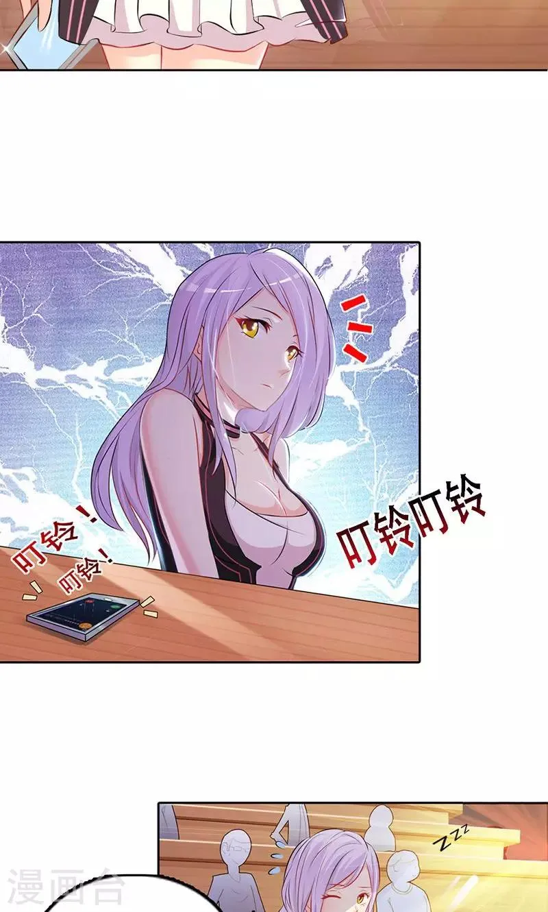 第1话 该不会是你男朋友吧 第2页