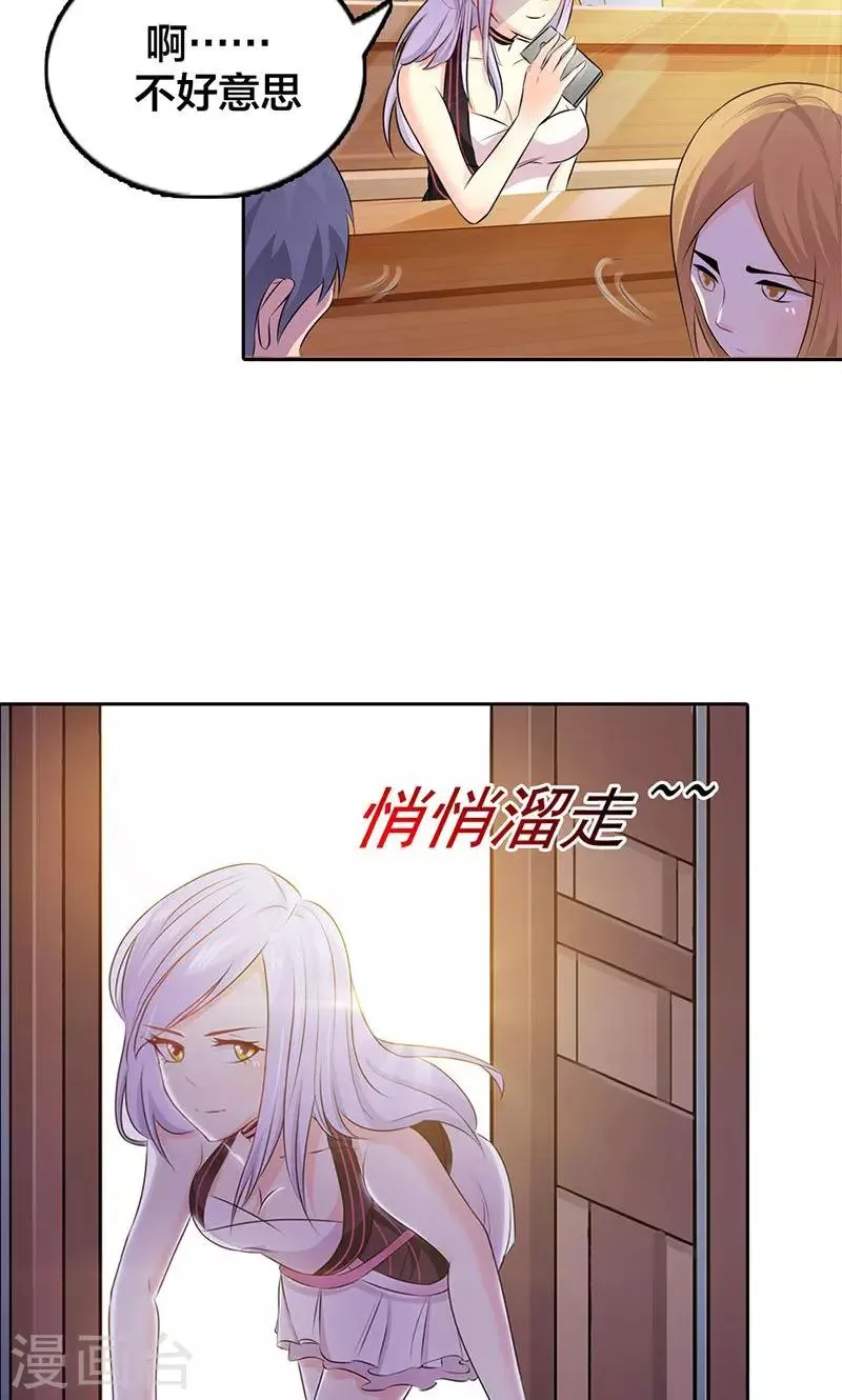 第1话 该不会是你男朋友吧 第3页