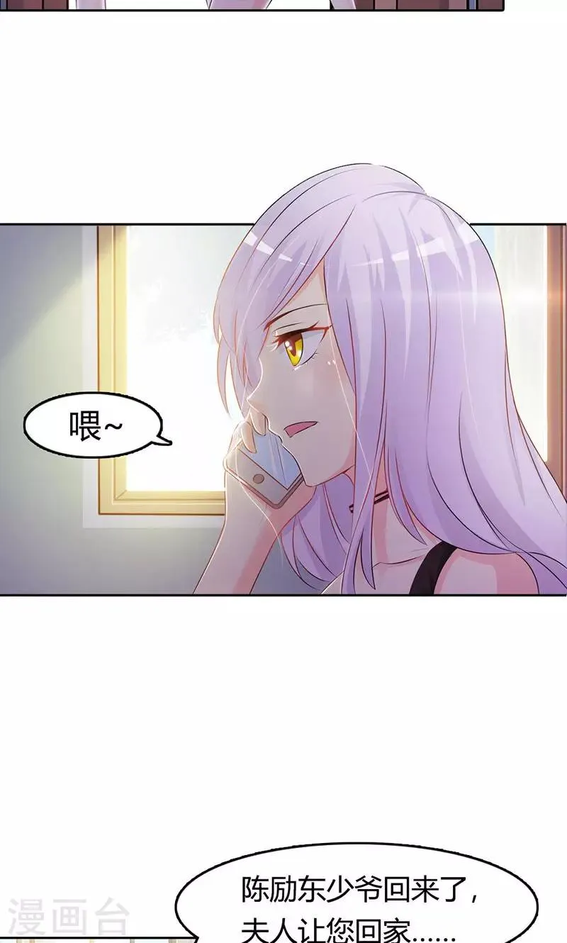 第1话 该不会是你男朋友吧 第4页