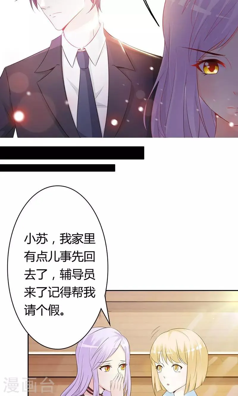 第1话 该不会是你男朋友吧 第6页