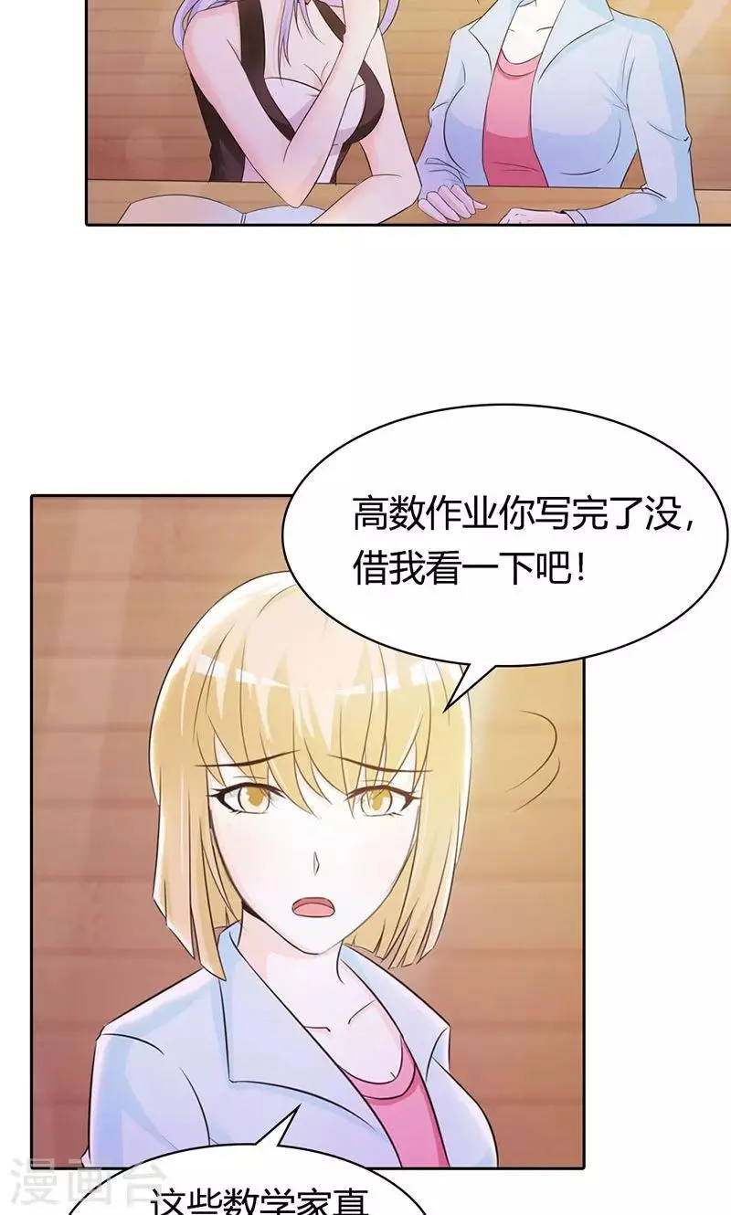 第1话 该不会是你男朋友吧 第7页
