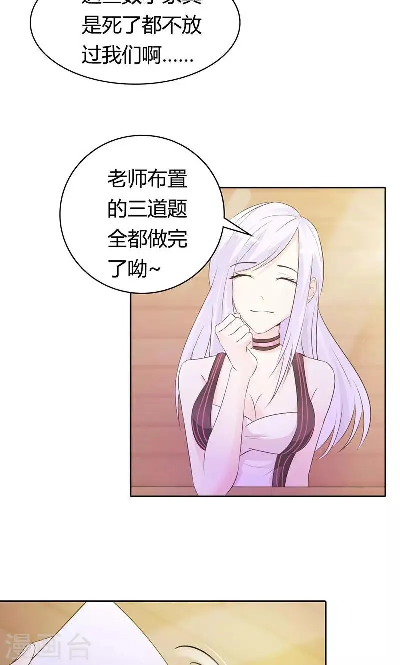 第1话 该不会是你男朋友吧 第8页