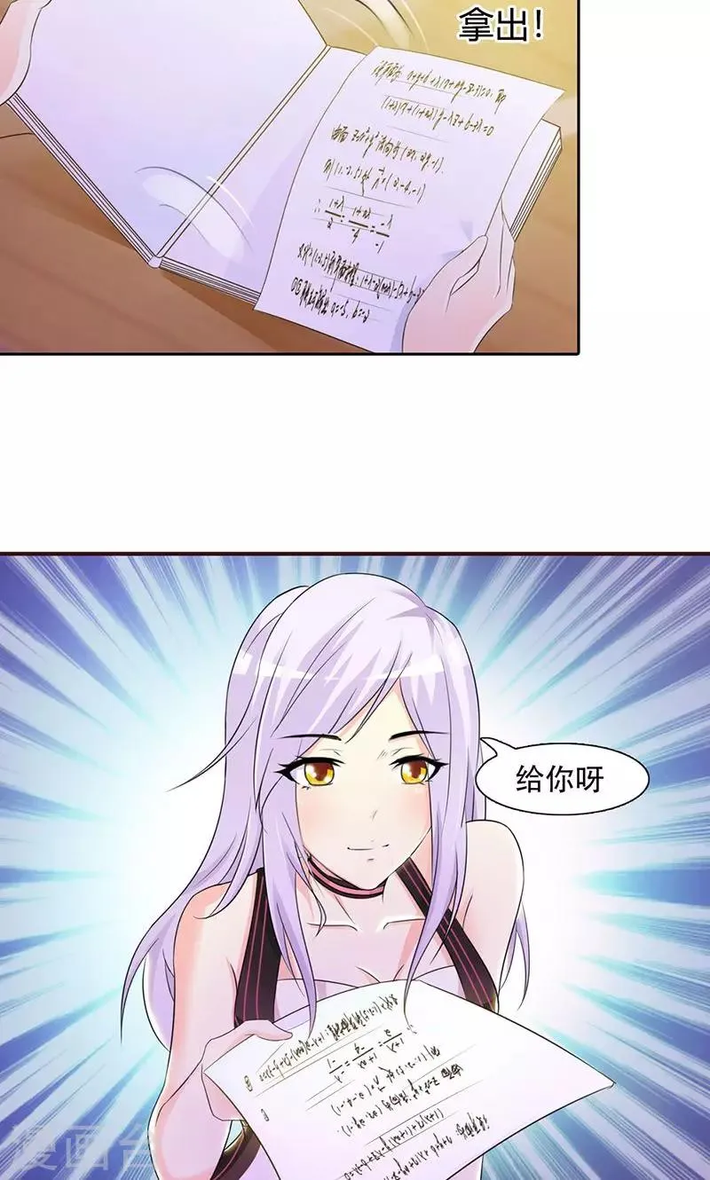 第1话 该不会是你男朋友吧 第9页