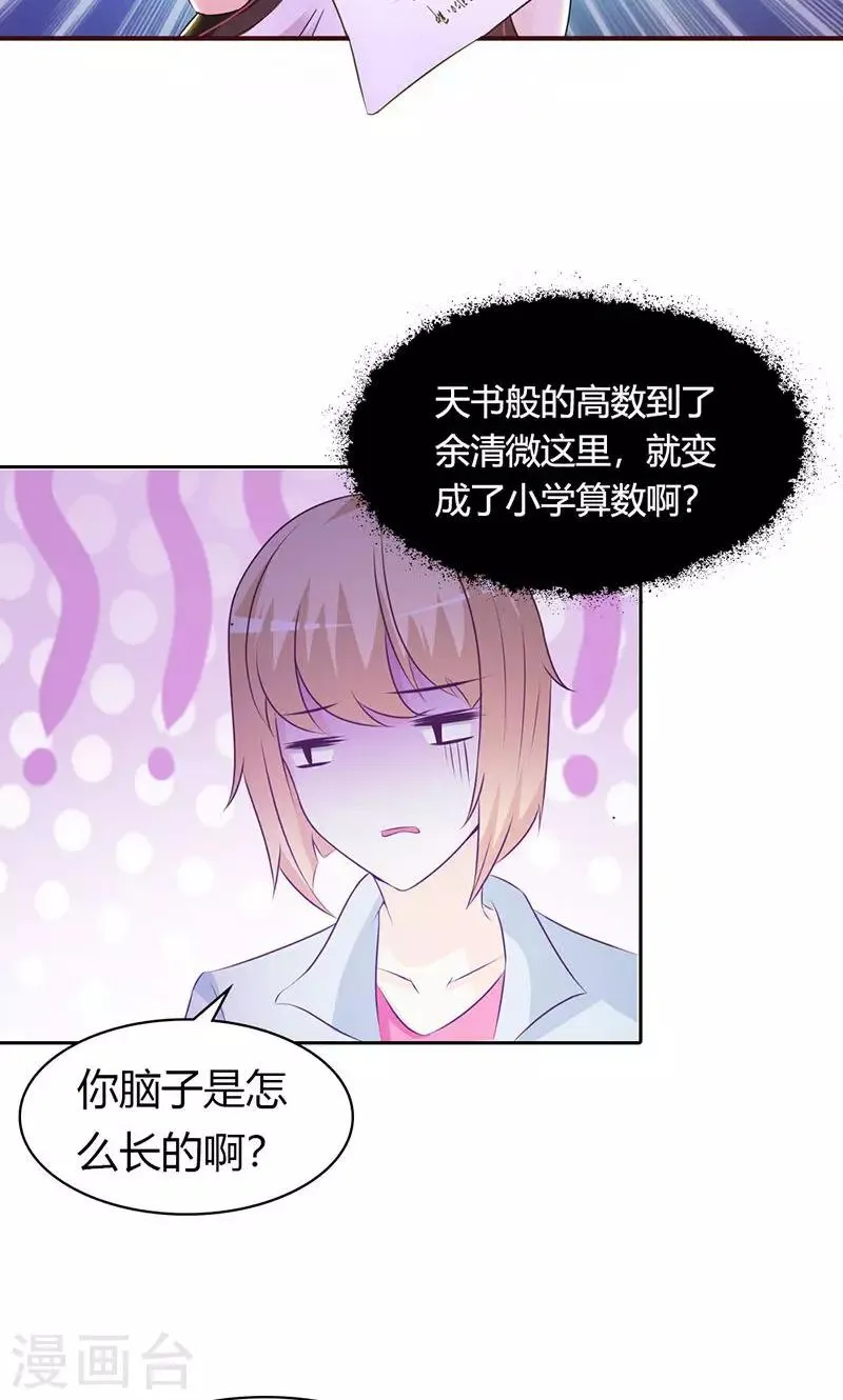 第1话 该不会是你男朋友吧 第10页