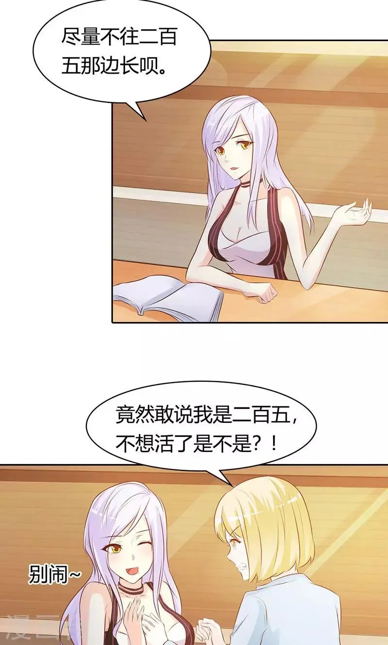 第1话 该不会是你男朋友吧 第11页