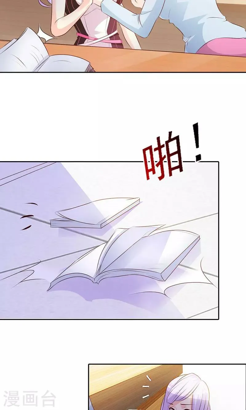 第1话 该不会是你男朋友吧 第12页