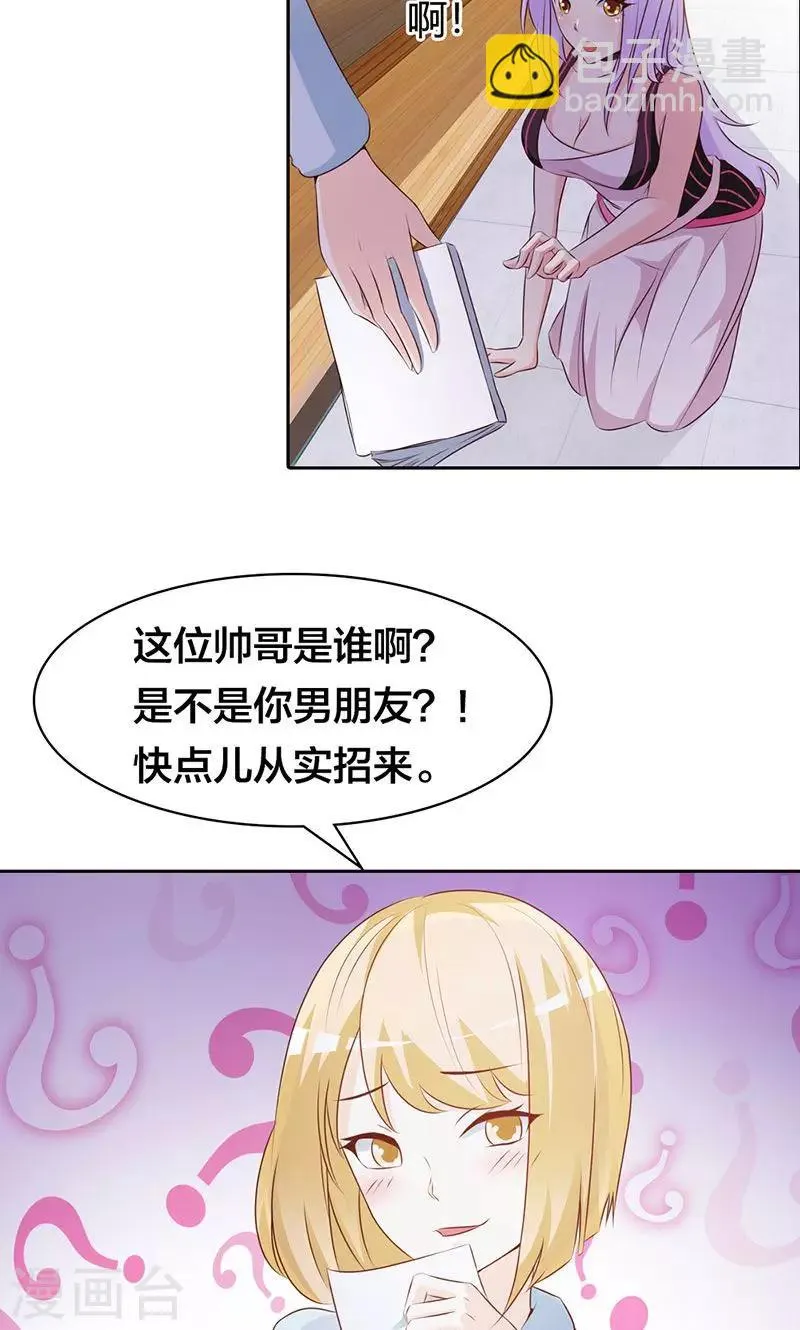 第1话 该不会是你男朋友吧 第13页