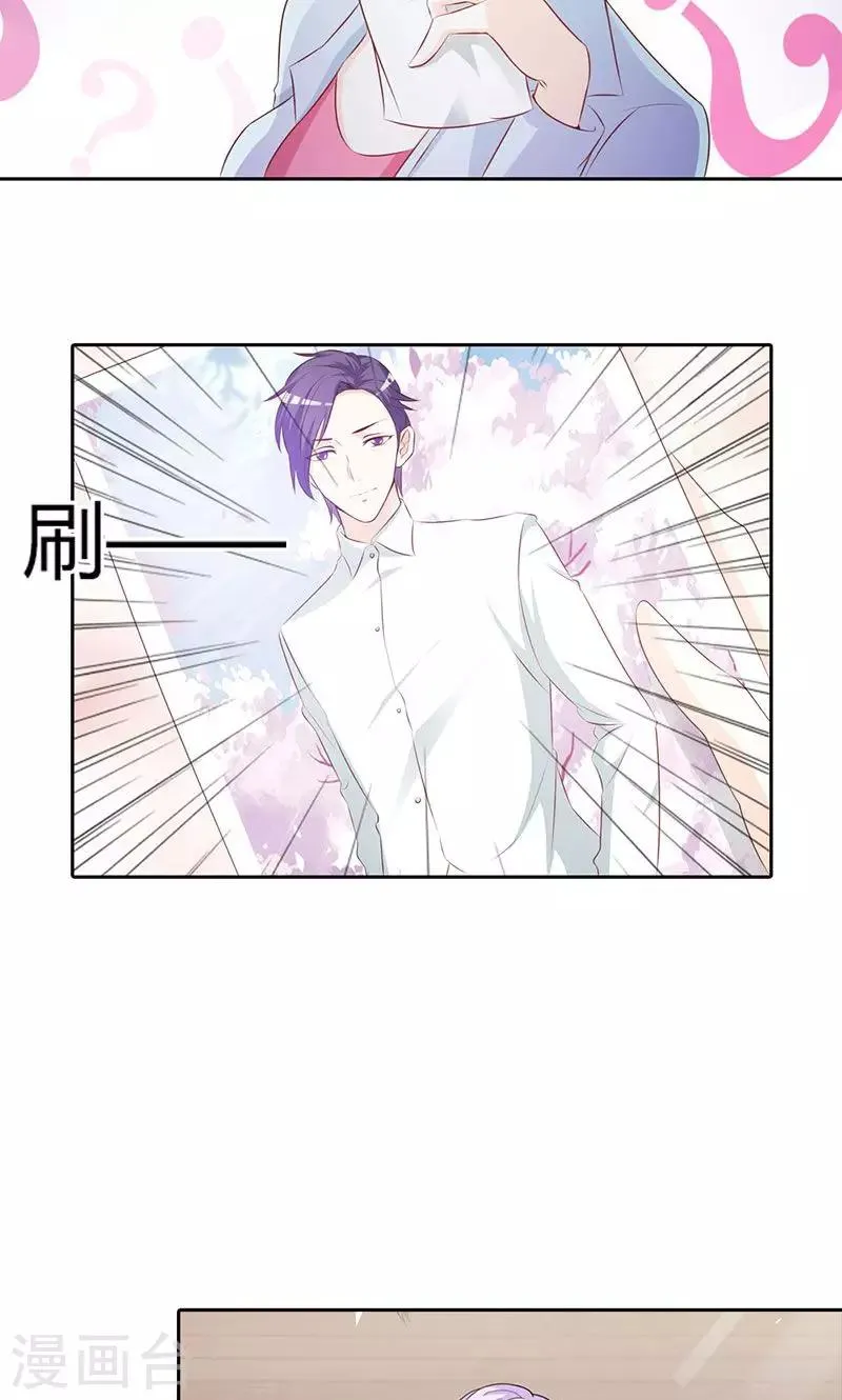 第1话 该不会是你男朋友吧 第14页