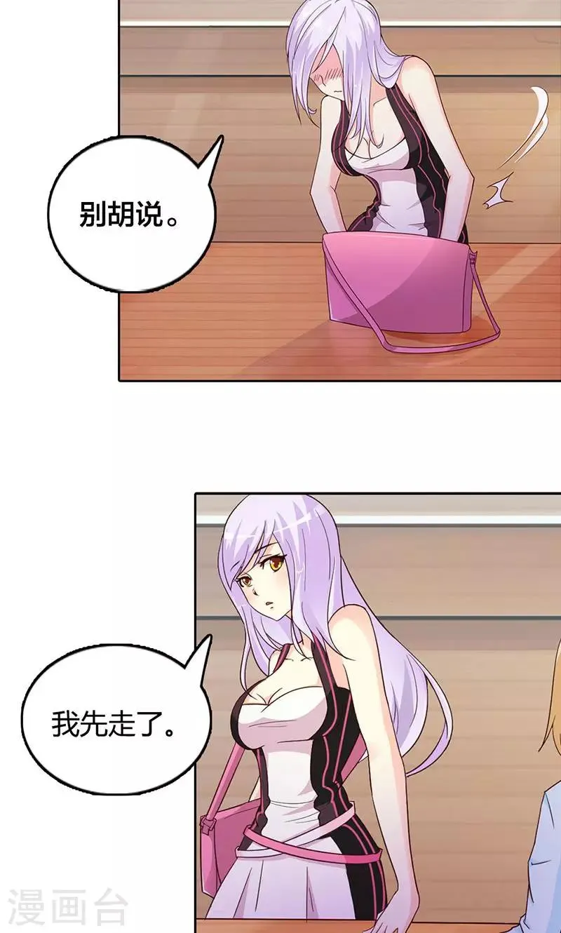 第1话 该不会是你男朋友吧 第15页