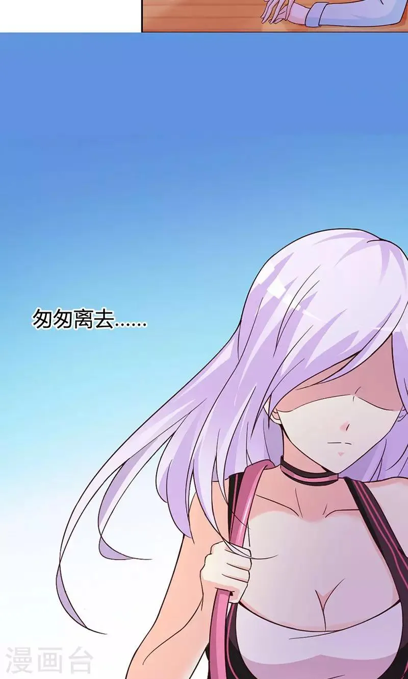 第1话 该不会是你男朋友吧 第16页