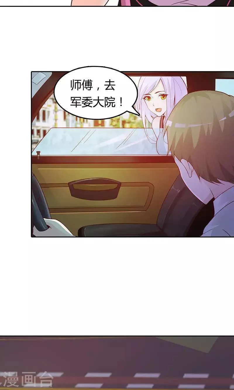 第1话 该不会是你男朋友吧 第17页