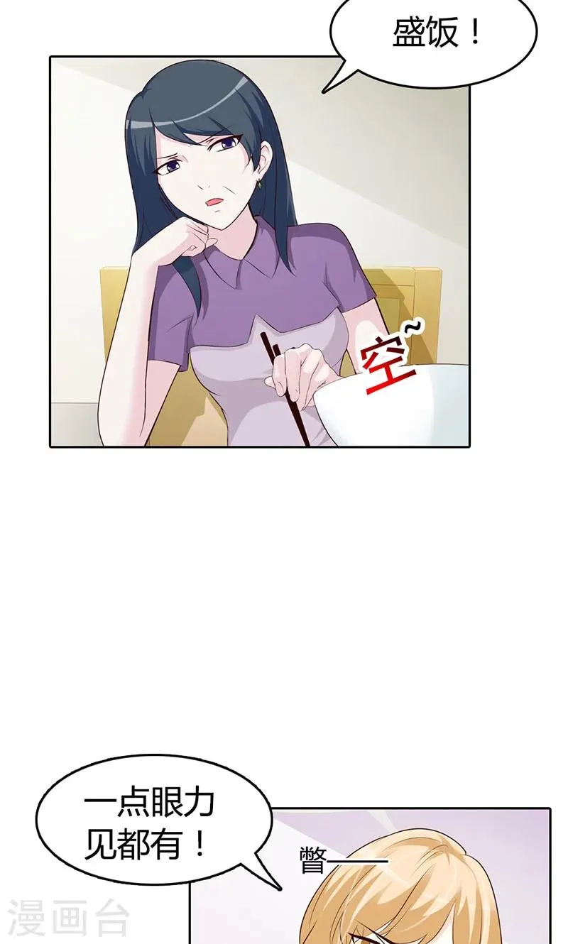 第2话 女人，竟敢惹怒我！ 第4页