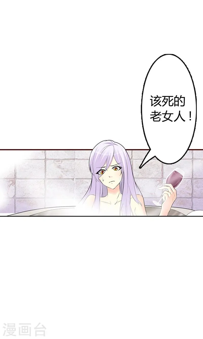 第2话 女人，竟敢惹怒我！ 第9页