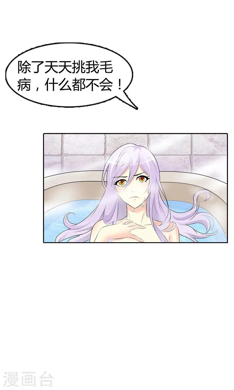 第2话 女人，竟敢惹怒我！ 第10页