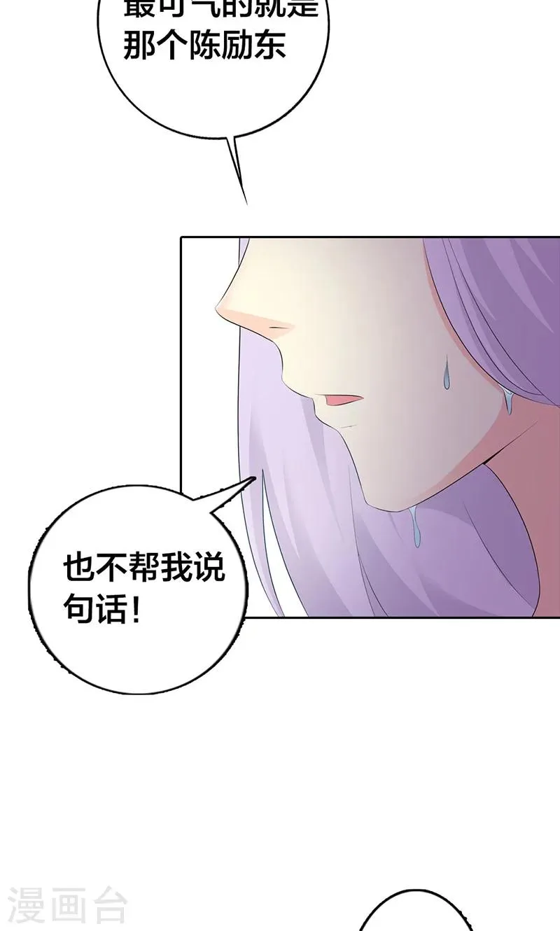 第2话 女人，竟敢惹怒我！ 第12页