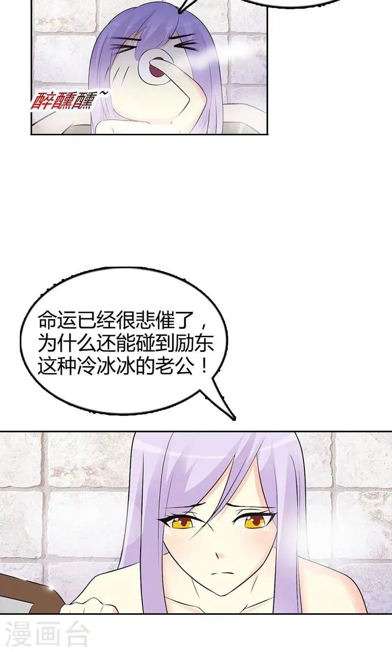 第2话 女人，竟敢惹怒我！ 第14页