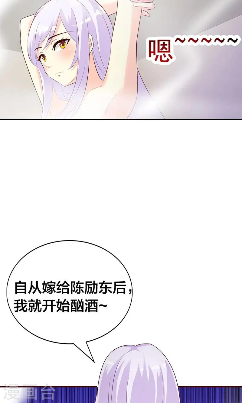 第2话 女人，竟敢惹怒我！ 第16页