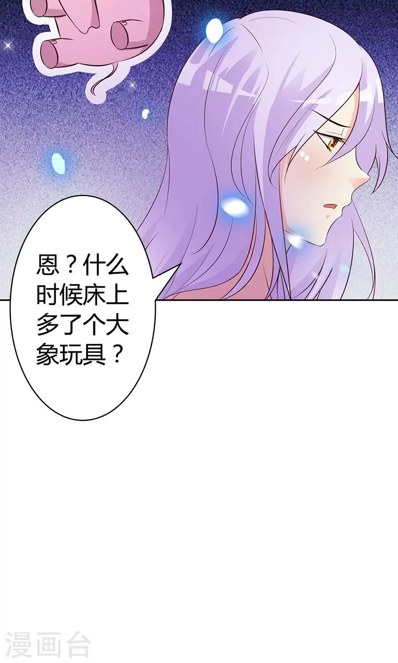 第2话 女人，竟敢惹怒我！ 第25页