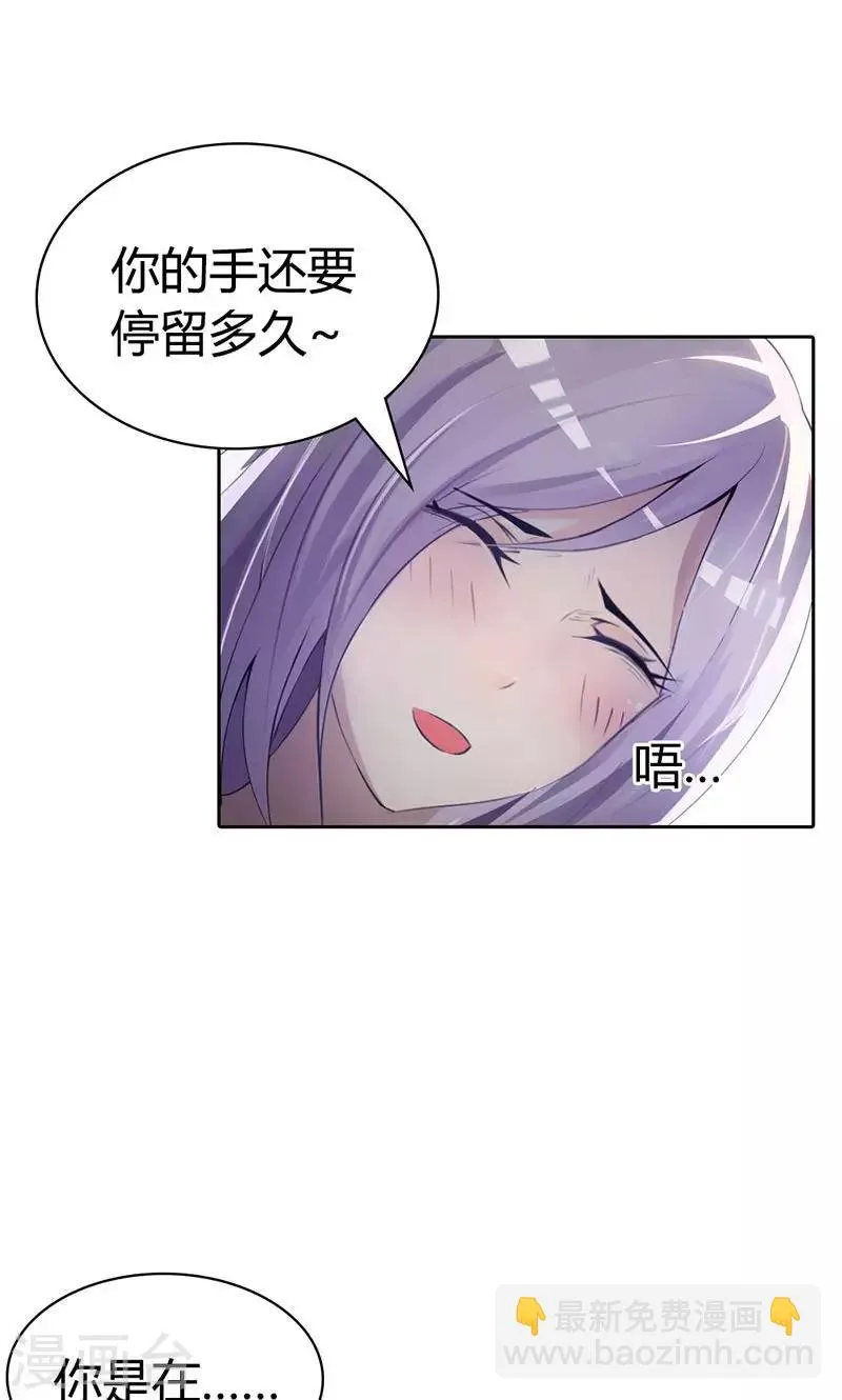 第3话 你是在诱惑我吗？ 第5页