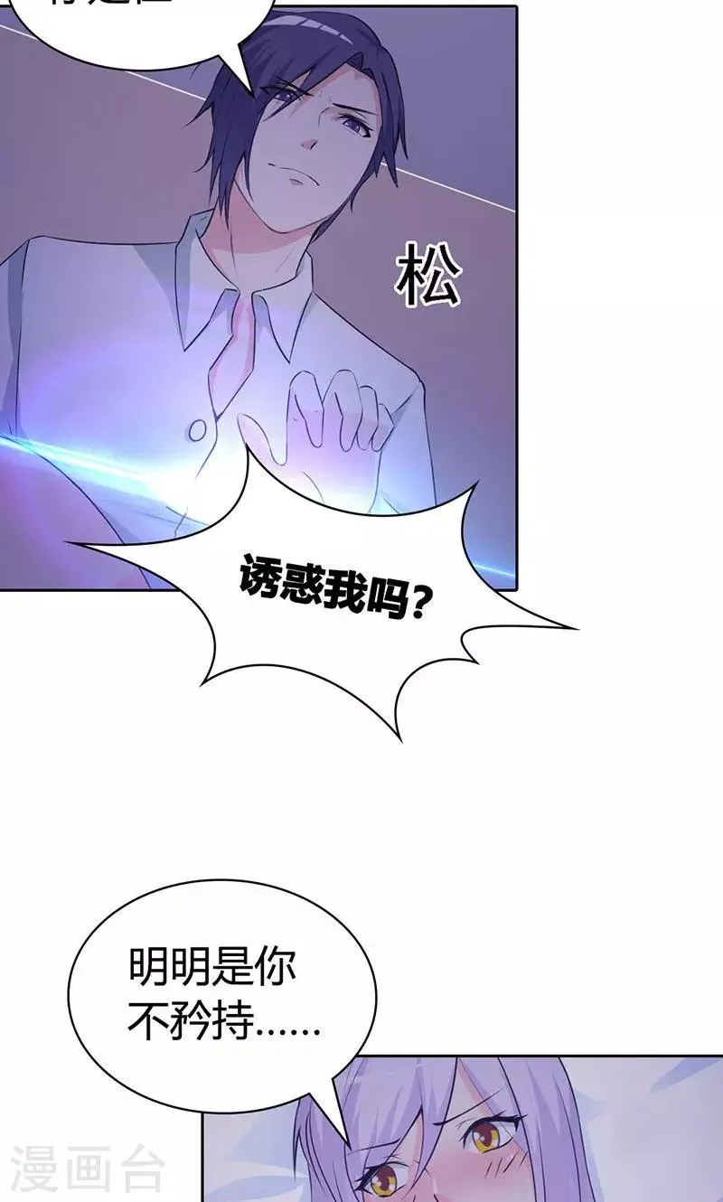 第3话 你是在诱惑我吗？ 第6页