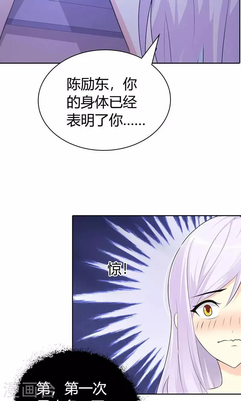 第3话 你是在诱惑我吗？ 第9页