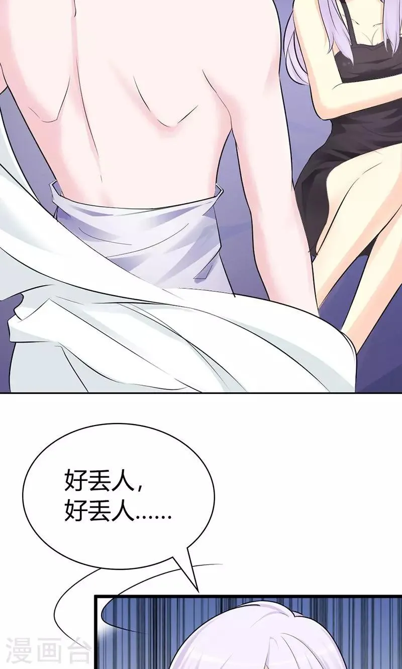 第3话 你是在诱惑我吗？ 第11页