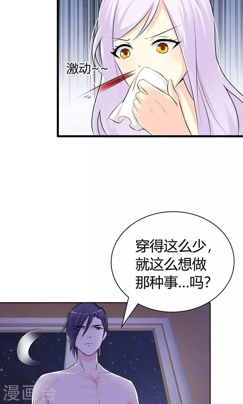 第3话 你是在诱惑我吗？ 第12页
