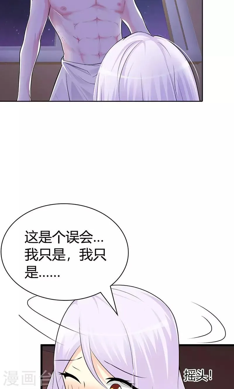 第3话 你是在诱惑我吗？ 第13页