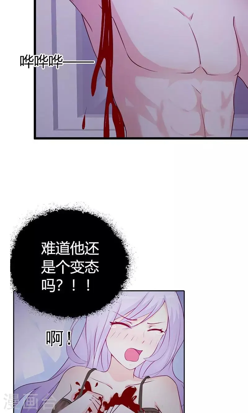 第3话 你是在诱惑我吗？ 第16页