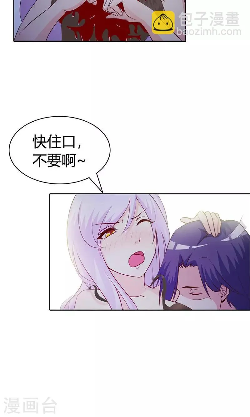 第3话 你是在诱惑我吗？ 第17页